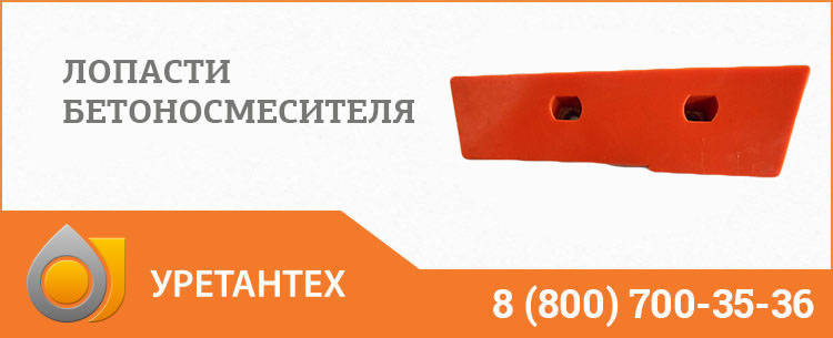 Лопасти бетоносмесителя в Ноябрьске Лопасти бетоносмесителя в Ноябрьске