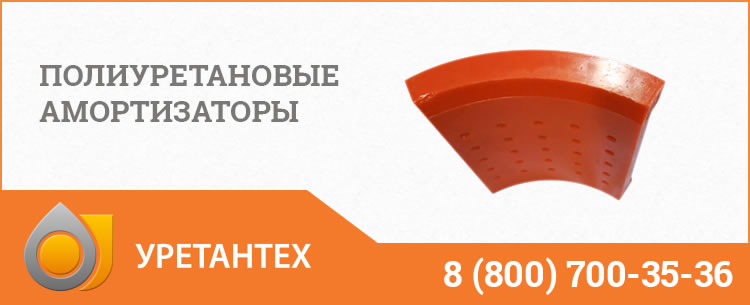 Полиуретановые амортизаторы в Ноябрьске Полиуретановые амортизаторы в Ноябрьске